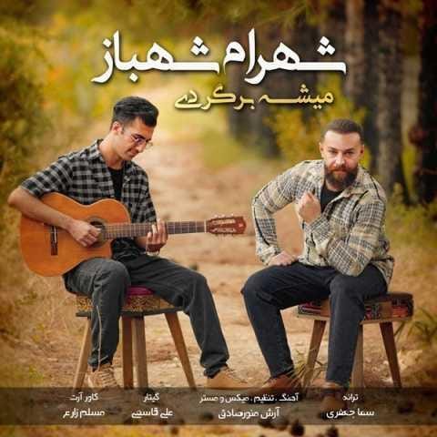 دانلود آهنگ شهرام شهباز میشه برگردی