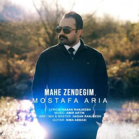 دانلود آهنگ مصطفی آریا ماه زندگیم