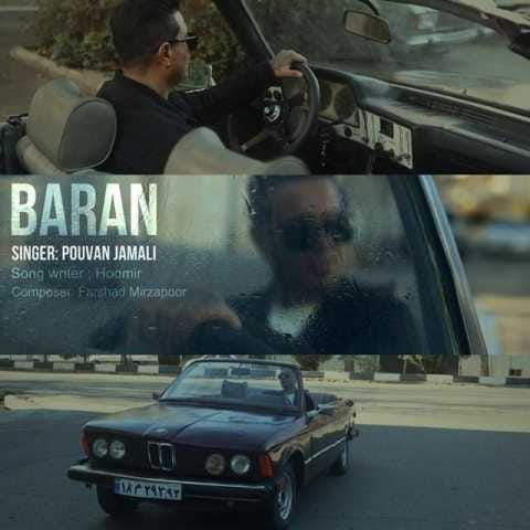 دانلود آهنگ پویان جمالی باران