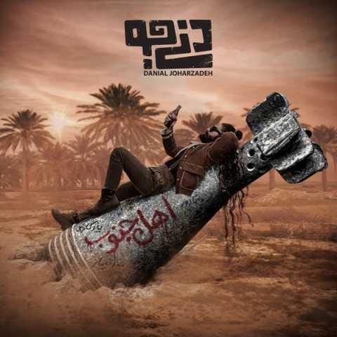 دانلود فول آلبوم دنی جو ♪ پلی لیست دنی جو