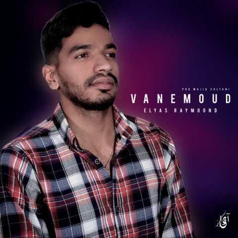 دانلود آهنگ الیاس رایموند وانمود