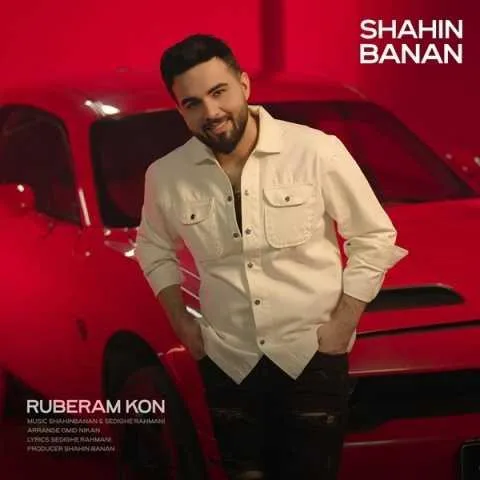 دانلود آهنگ شاهین بنان روبرام کن دانلود آهنگ شاهین بنان روبرام کن