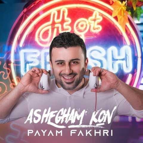 دانلود آهنگ پیام فخری عاشقم کن