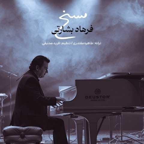 دانلود آهنگ فرهاد بشارتی مسخ