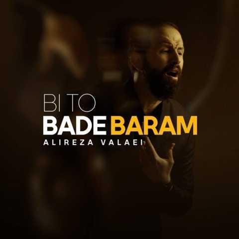 دانلود آهنگ علیرضا ولایی بی تو بده برام