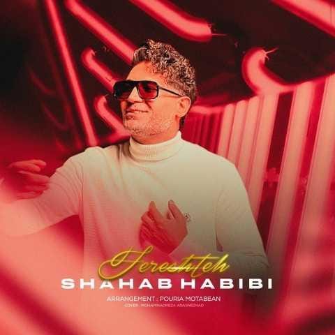 دانلود آهنگ شهاب حبیبی فرشته