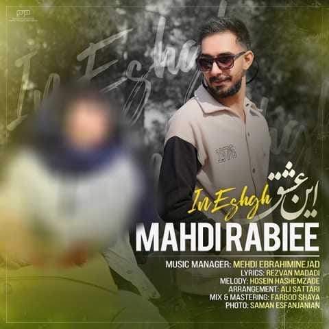 آهنگ این عشق مهدی ربیعی