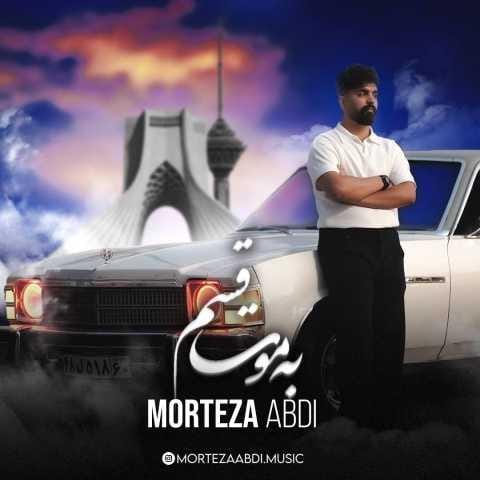 دانلود آهنگ مرتضی عبدی به موت قسم