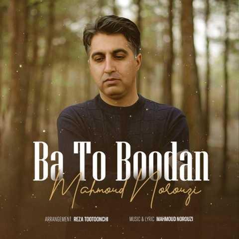 دانلود آهنگ محمود نوروزی با تو بودن