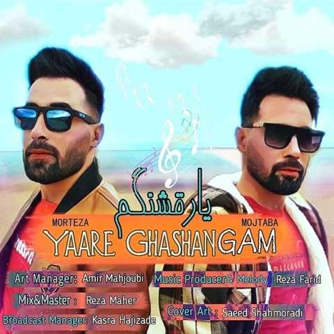 دانلود فول آلبوم مجتبی بیات و مرتضی بیات ♪ پلی لیست مجتبی بیات و مرتضی بیات