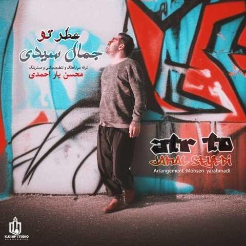 دانلود آهنگ جمال سیدی عطر تو