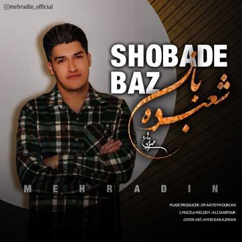 دانلود آهنگ مهرادین شعبده باز