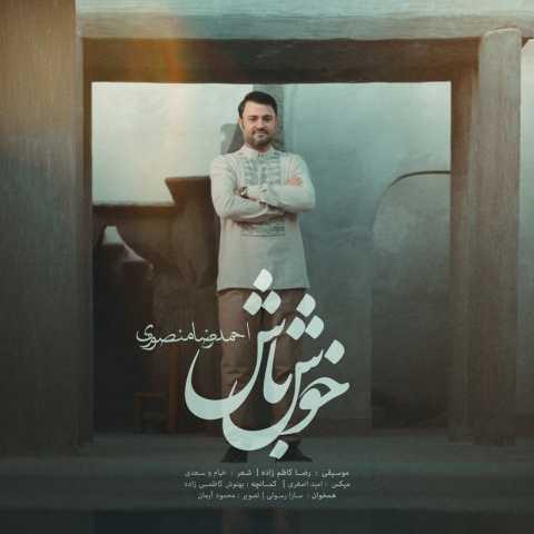 دانلود آهنگ احمد رضا منصوری خوش باش