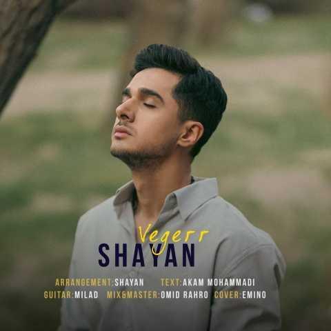 دانلود آهنگ شایان عمری وگر