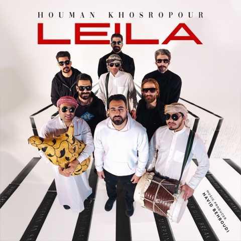 دانلود آهنگ هومن خسروپور لیلا
