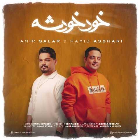 دانلود آهنگ حمید اصغری و امیر سالار خود خودشه