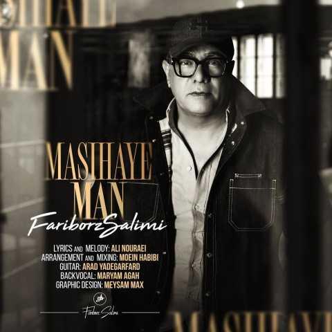 دانلود آهنگ فريبرز سليمى مسيحاى من