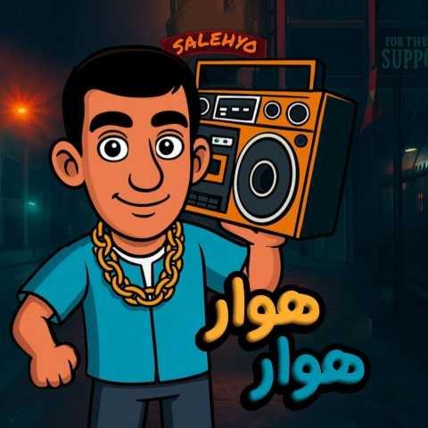 دانلود آهنگ صالح یو هوار هوار