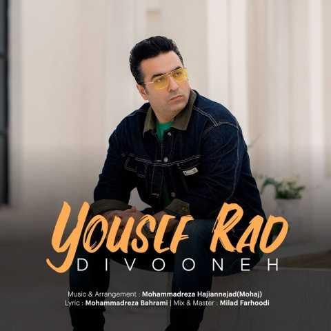 دانلود آهنگ یوسف راد دیوونه