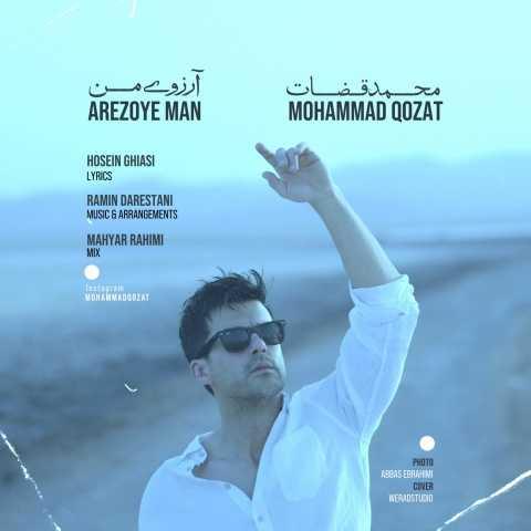 دانلود آهنگ محمد قضات آرزوی من