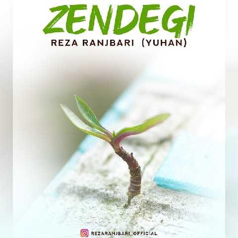 دانلود آهنگ رضا رنجبری زندگی دانلود آهنگ رضا رنجبری زندگی