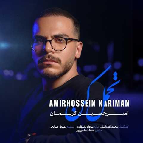 دانلود آهنگ امیرحسین کریمان تحمل کن