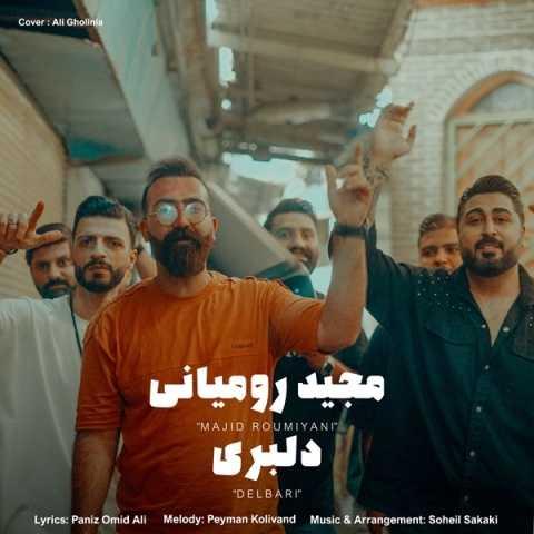 دانلود فول آلبوم مجید رومیانی ♪ پلی لیست مجید رومیانی دانلود فول آلبوم مجید رومیانی ♪ پلی لیست مجید رومیانی