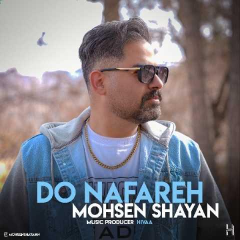 دانلود فول آلبوم محسن شایان ♪ پلی لیست محسن شایان