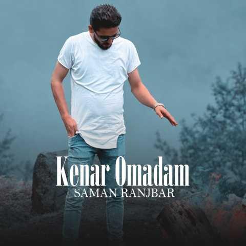 دانلود فول آلبوم سامان رنجبر ♪ پلی لیست سامان رنجبر