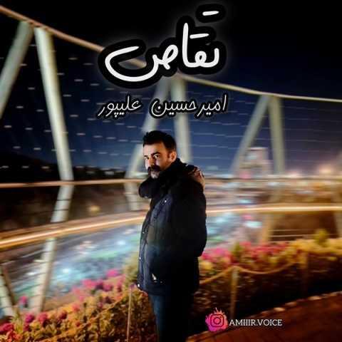 دانلود آهنگ امیرحسین علیپور تقاص