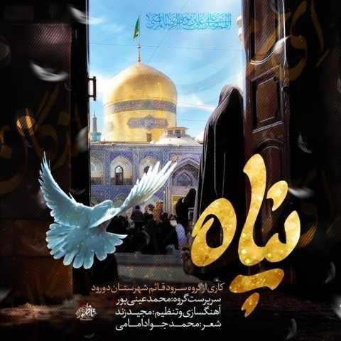 دانلود آهنگ محمد عینی پور پناه