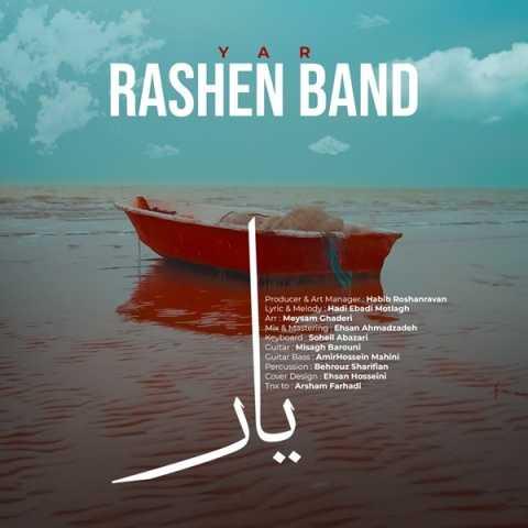 دانلود آهنگ راشن بند یار