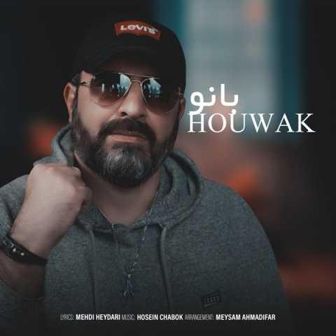 دانلود آهنگ هوواک بانو