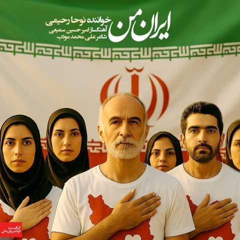 دانلود فول آلبوم نوحا رحیمی ♪ پلی لیست نوحا رحیمی