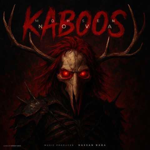 دانلود آهنگ محسن نووا کابوس