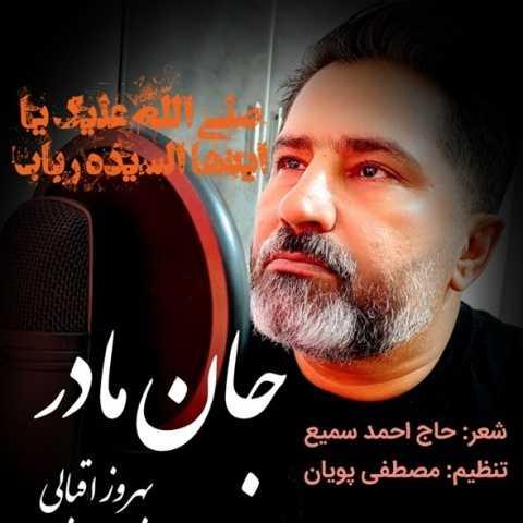 دانلود آهنگ بهروز اقبالی جان مادر