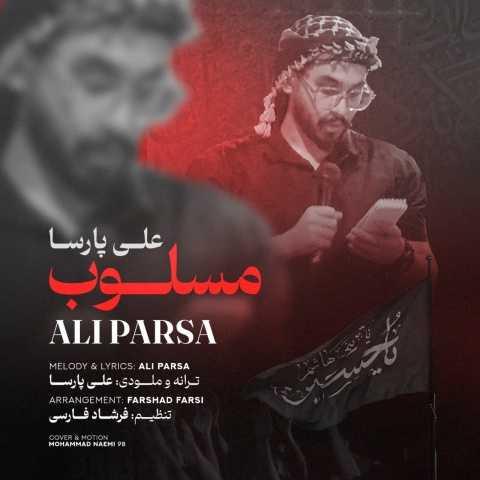دانلود آهنگ علی پارسا مسلوب