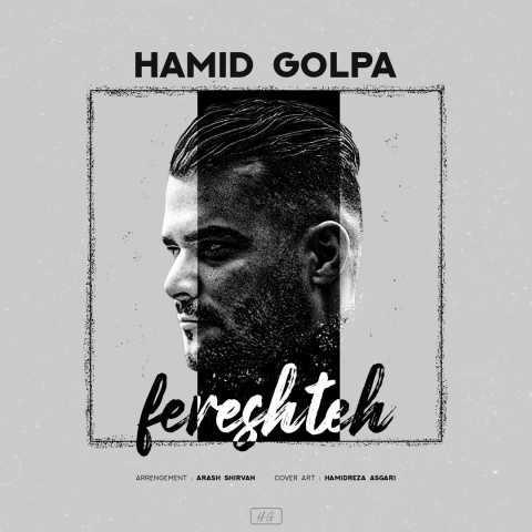 دانلود آهنگ حمید گلپا فرشته