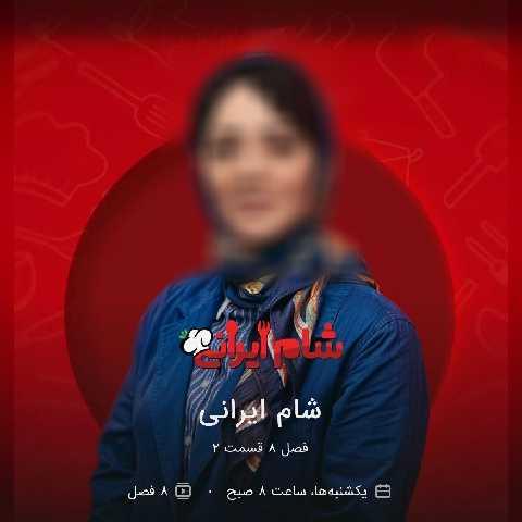 دانلود آهنگ دکتر هادی قریشی و فرهاد بهرامی شام ایرانی