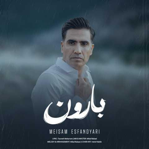 دانلود فول آلبوم میثم اسفندیاری ♪ پلی لیست میثم اسفندیاری