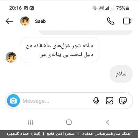 آهنگ سلام صائب