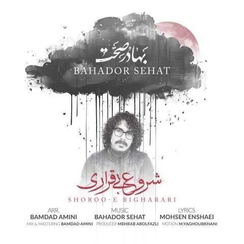دانلود آهنگ بهادر صحت شروع بیقراری