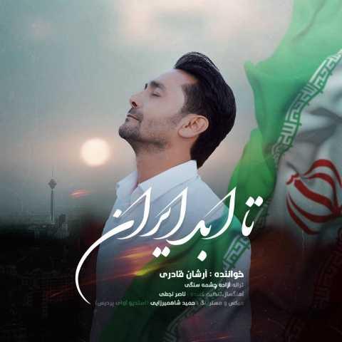 دانلود فول آلبوم آرشان قادری ♪ پلی لیست آرشان قادری