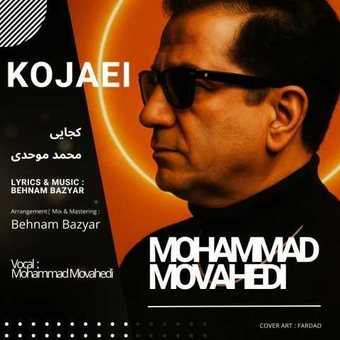 آهنگ کجایی محمد موحدی