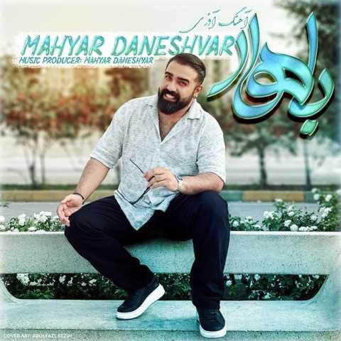 دانلود آهنگ مهیار دانشور باهار