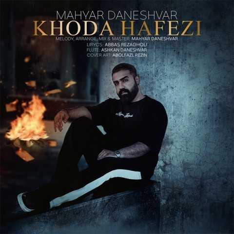 دانلود آهنگ مهیار دانشور خداحافظی