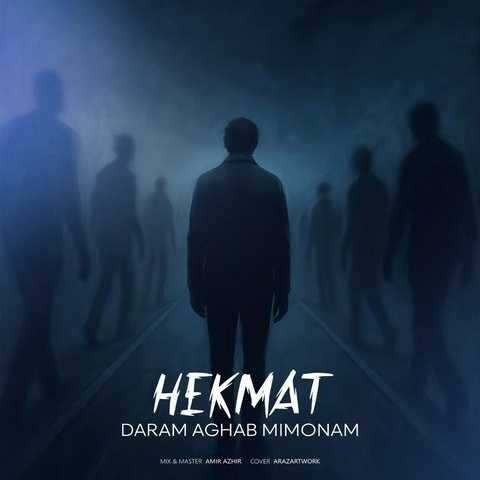 دانلود فول آلبوم حکمت ♪ پلی لیست حکمت