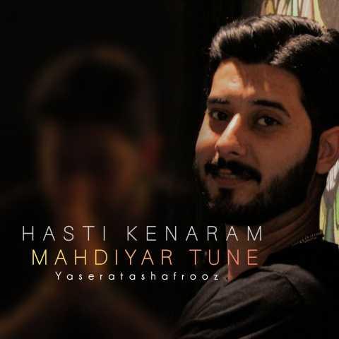 دانلود فول آلبوم مهدیار تیون ♪ پلی لیست مهدیار تیون