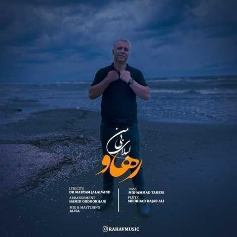 دانلود آهنگ رهاو لیلای بی من