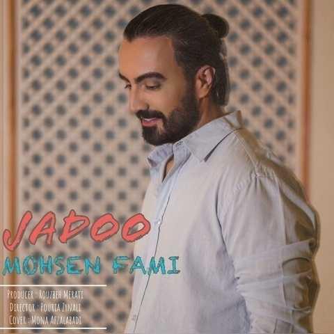 دانلود آهنگ محسن فمی جادو